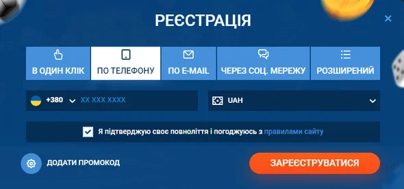Мостбет Реєстрація по мобільному телефону